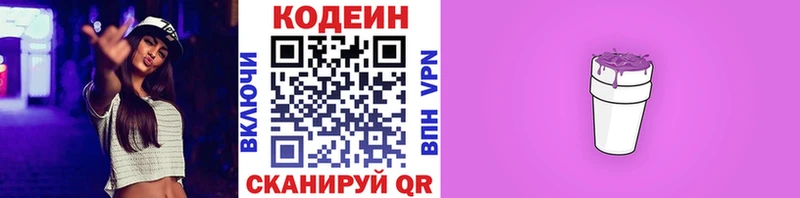 Кодеиновый сироп Lean Purple Drank  продажа наркотиков  Киренск 