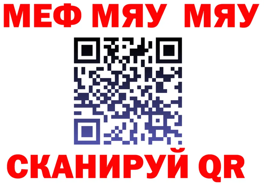 МЯУ-МЯУ кристаллы ТОР это MEGA Киренск